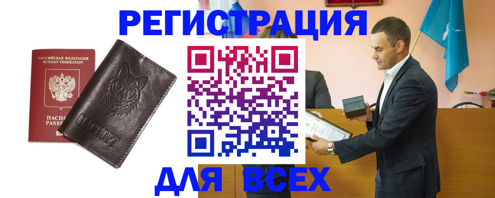 купить прописку в Шумерле